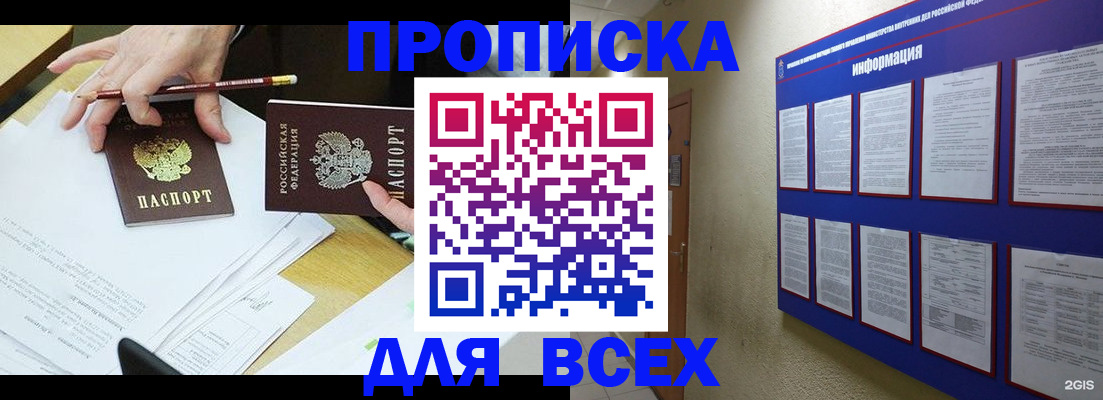 прописка ребенка в Альметьевске