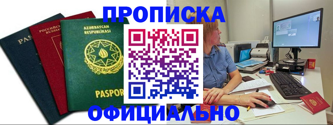 прописка регистрация в Альметьевске