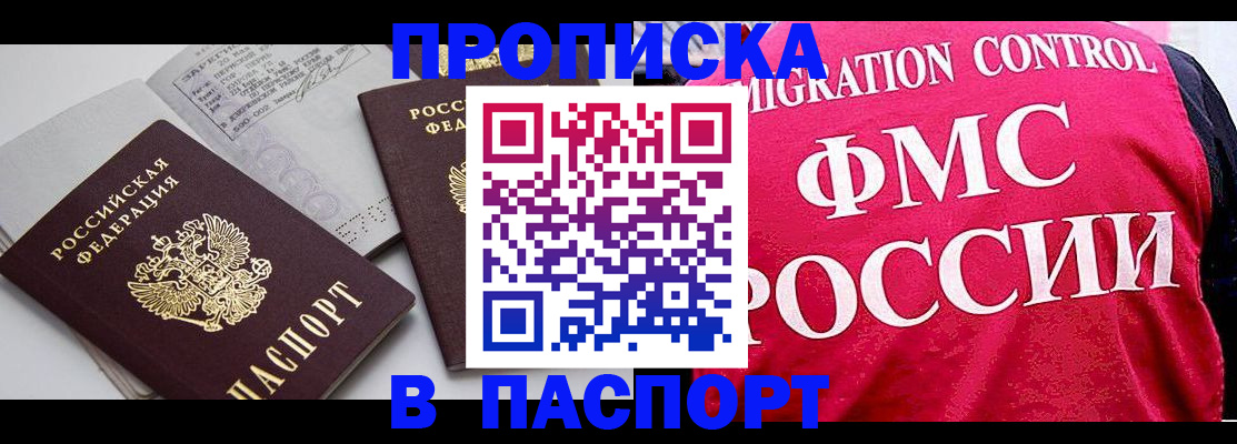 прописка штамп в Альметьевске